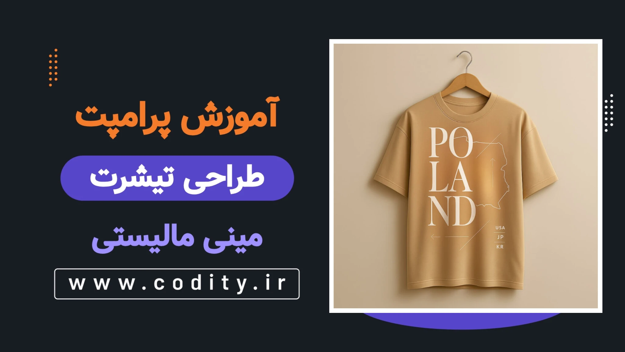 پرامپت طراحی تیشرت