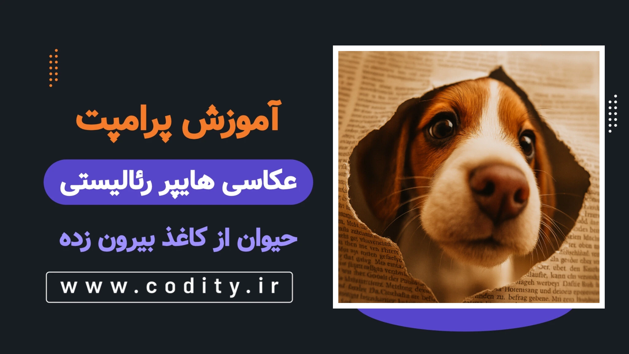 عکاسی هایپررئالیستی باCopilot