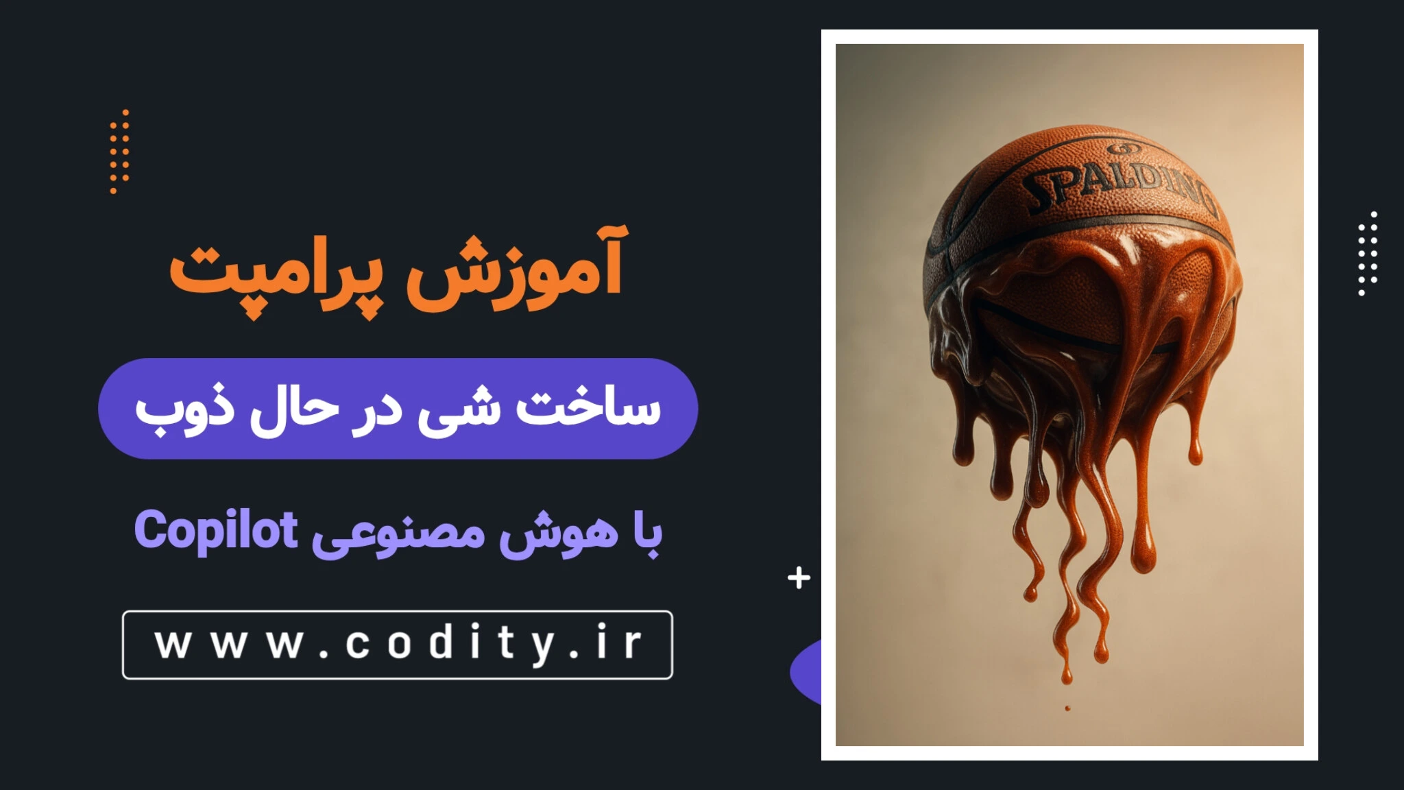 شیء معلق در حال ذوب شدن